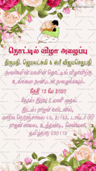 Tamil Cradle Ceremony Invitation Gif