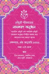 Multicolor Premium Bengali Namkaran E Card | ID: ec_11413