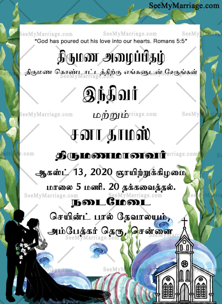 Sea Theme Tamil Christian Wedding Invitation Card