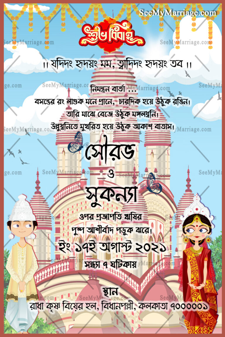 Blue Theme Dakshineshwar Kali Temple Bengali Wedding Invitation Card | ID: ec_11087
