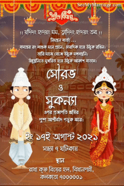 Subh Mangal Bengali Vivah Nimantran Animated Gif | ID: 11736