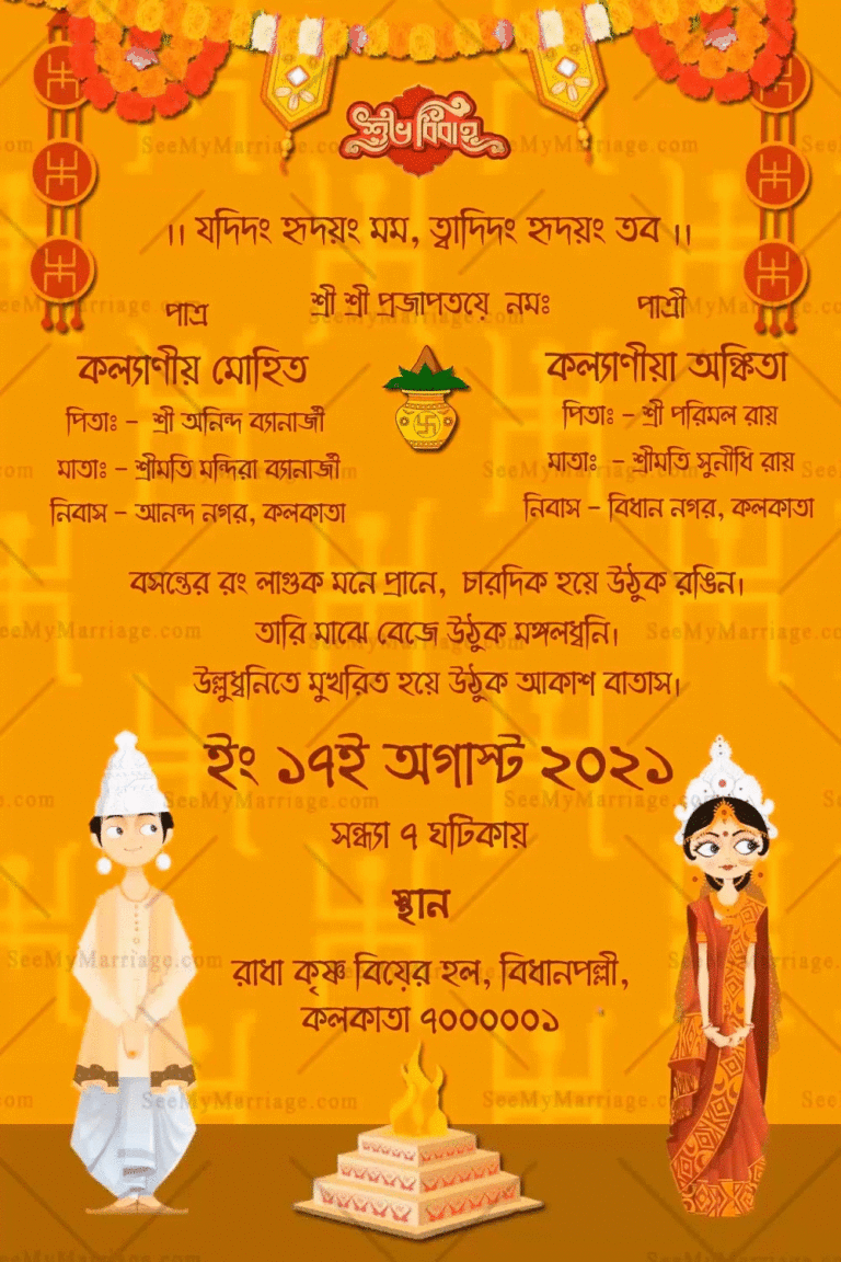 Subh Vivah Bengali Wedding Swastika Theme With Couple Character Gif | ID: 11754