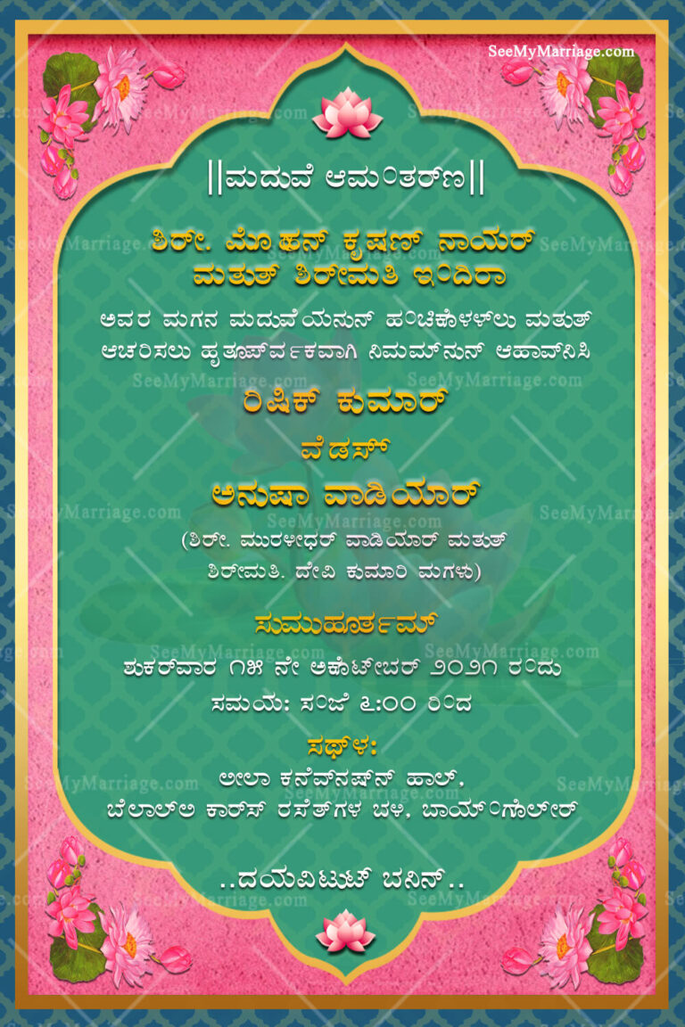 Traditional Pink And Gold Theme Kannada Wedding Invitation Card | ID: ec_11130