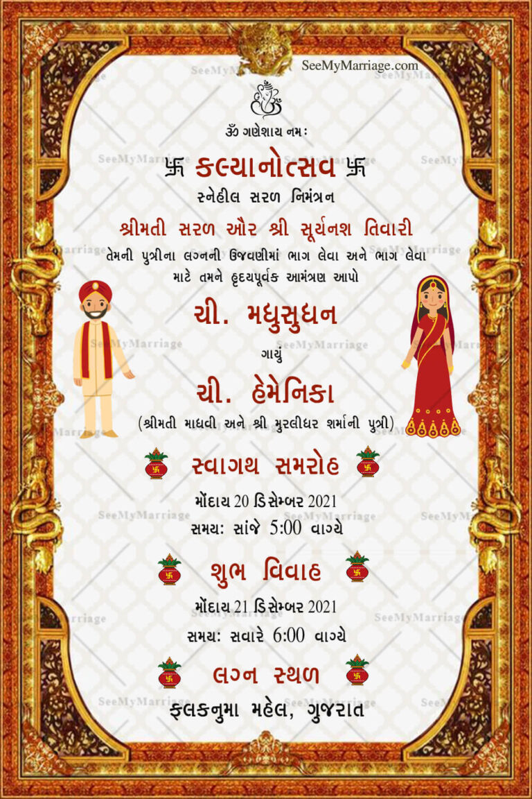 Traditional Red And Gold Theme Gujarathi Wedding Invitation Card