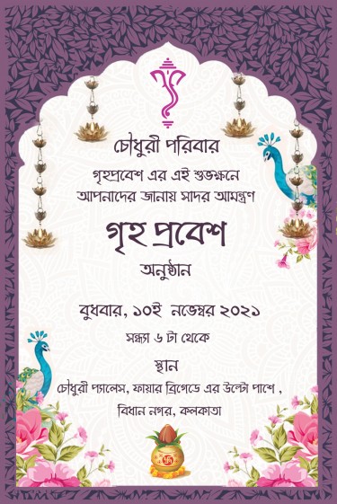 Bengali Housewarming Invitation E Card | ID: ec_11323