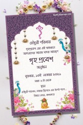 Bengali Housewarming Invitation E Card ID ec_11323