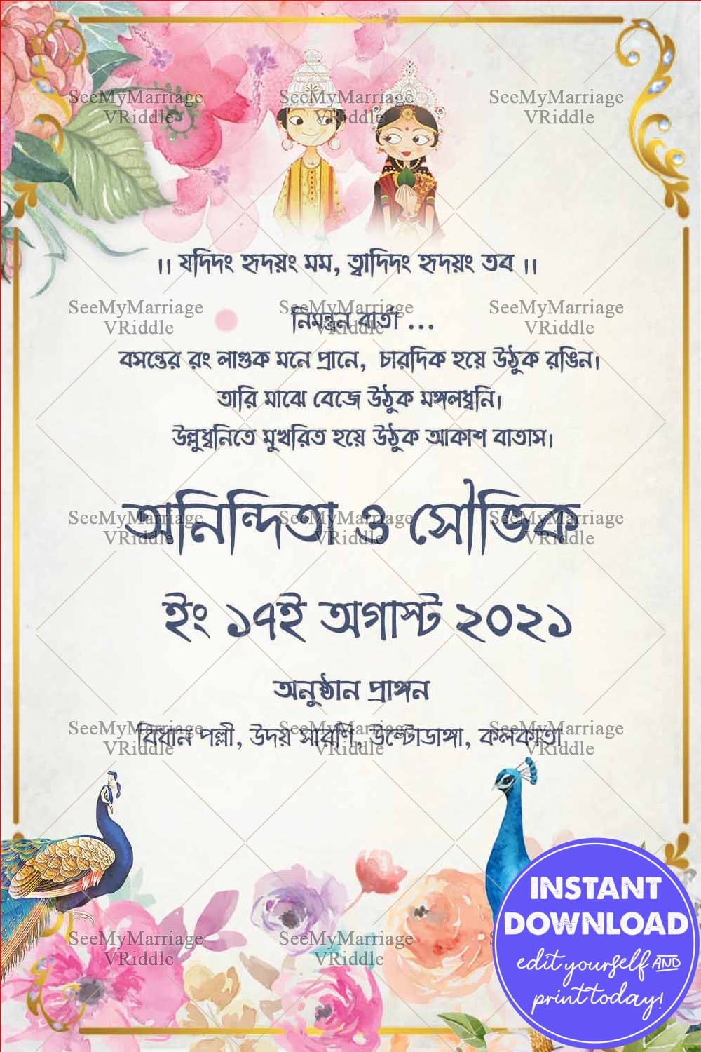 Bengali Wedding E Card With Peacock Theme Background