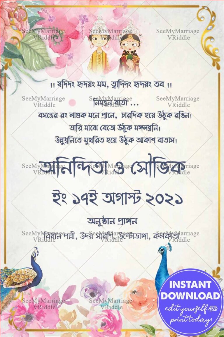 Bengali Wedding E Card With Peacock Theme Background | ID: ec_11321