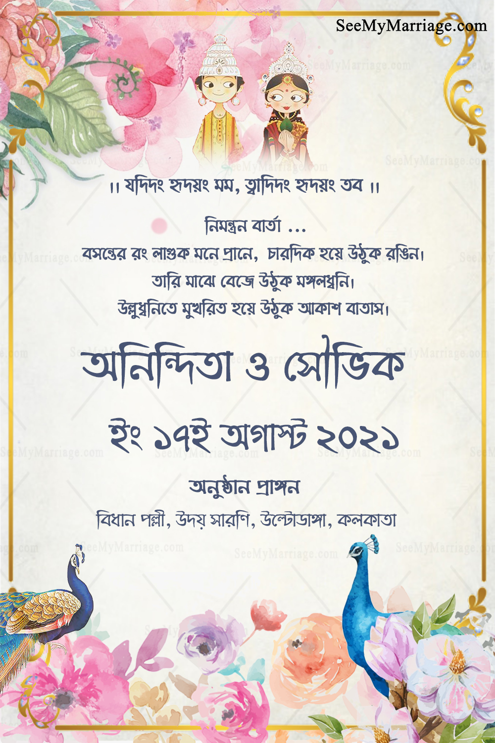 Bengali Wedding E Card With Peacock Theme Background ID ec 11321 SeeMyMarriage