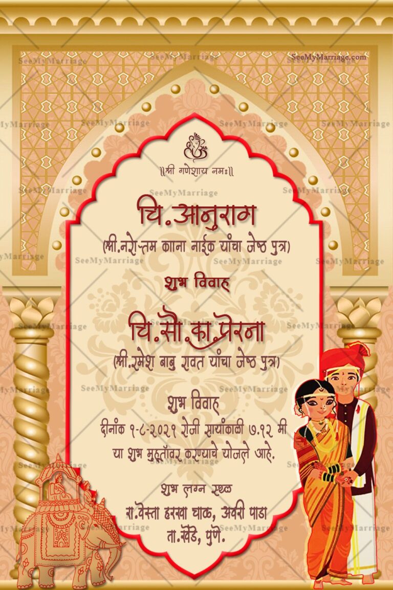 Cream And Gold Theme Marati Wedding Invitation Card | ID: ec_11355