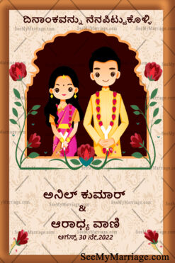 Cute Couple Kannada Wedding E Card