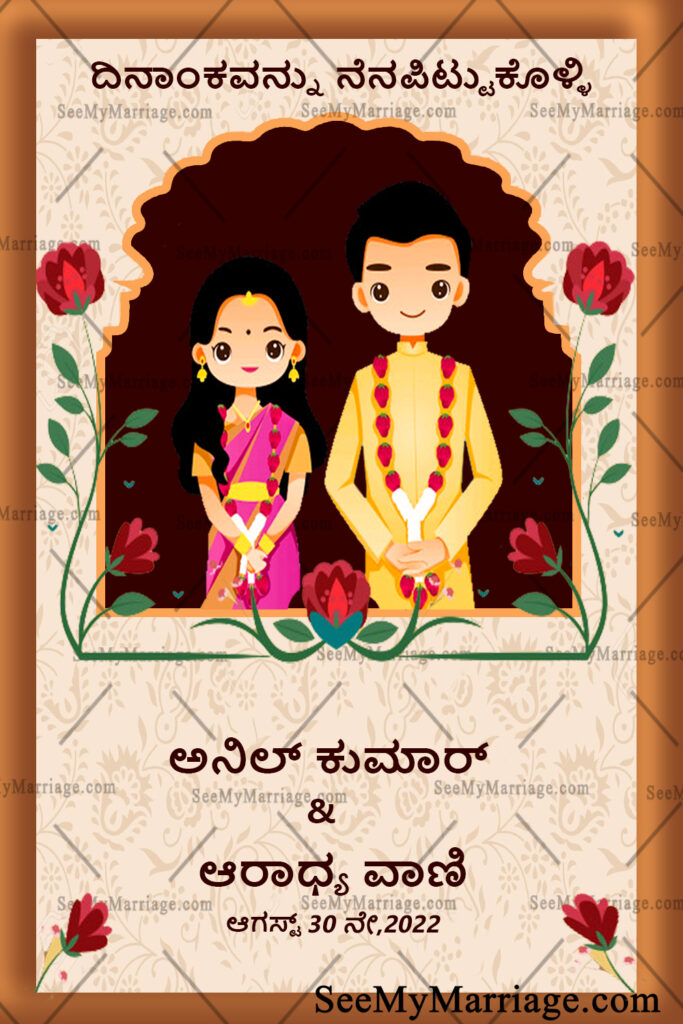 Cute Couple Kannada Wedding E Card