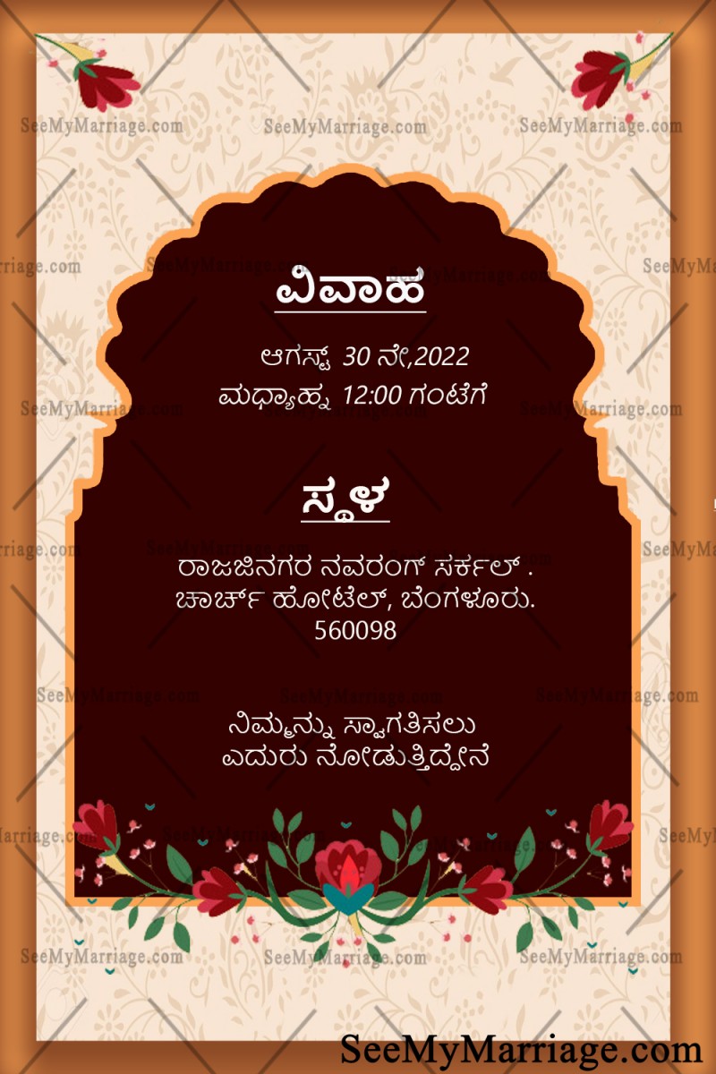 Cute Couple Kannada Wedding E Card – Seemymarriage