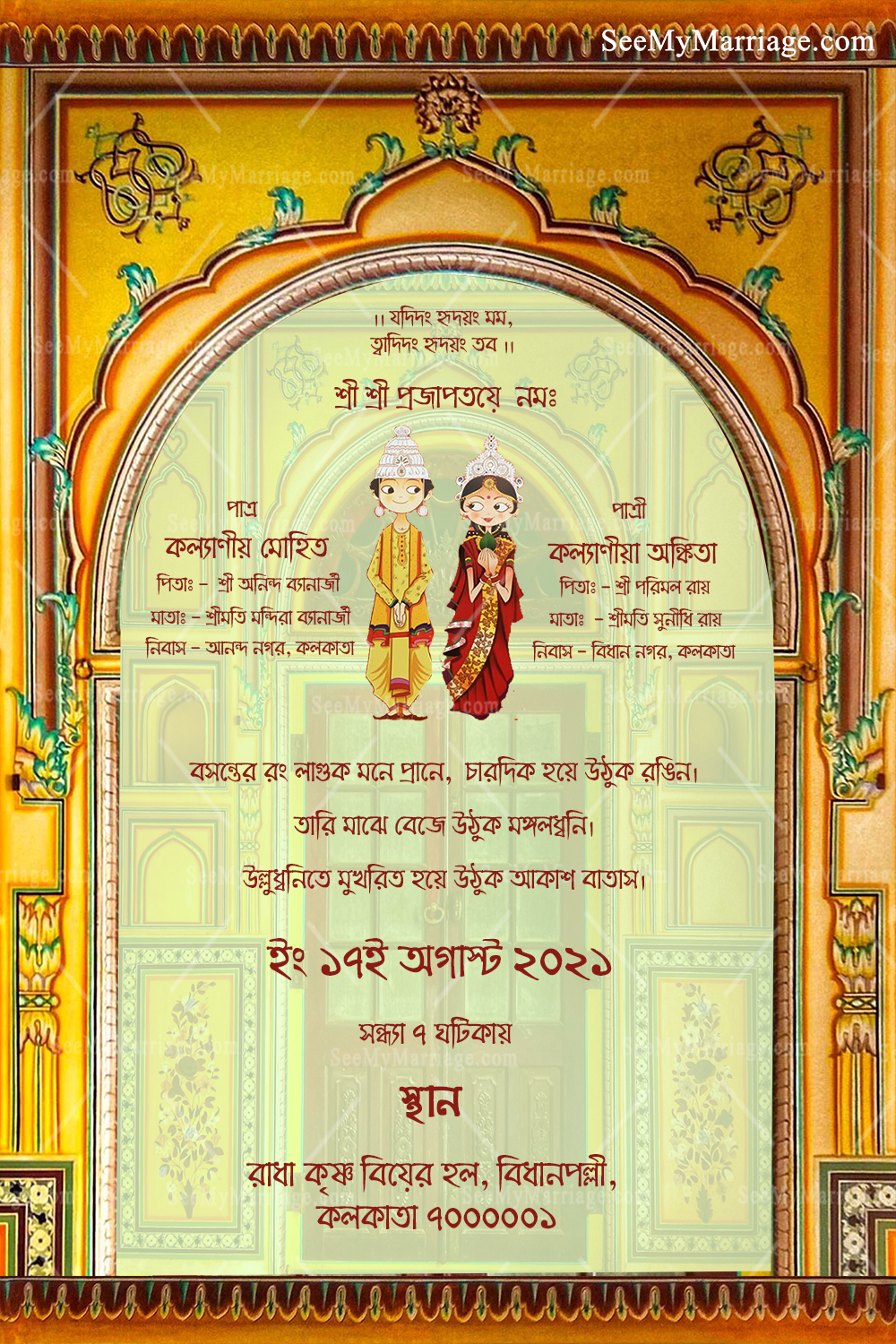 Hridmajhare Bengali Wedding E Card Design