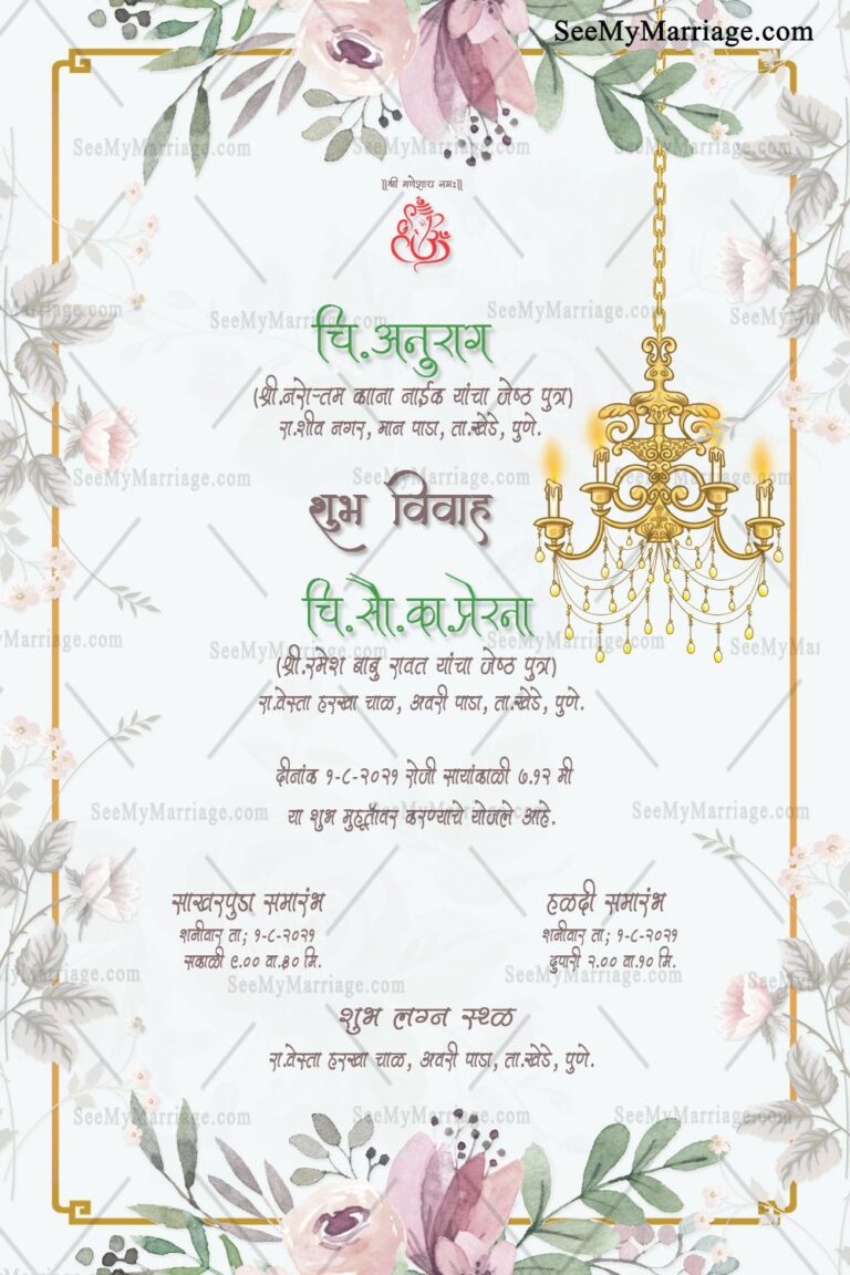 White Leaf And Floral Theme Vivah Invitation E Card | ID: ec_11318