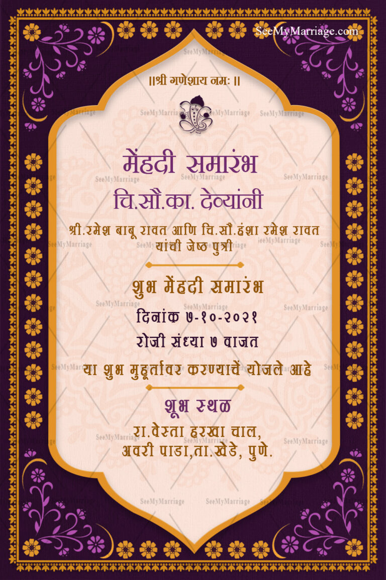 Purple And Cream Vintage Theme Mehendi Invitation Card In Marati