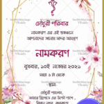 Pink Theme Floral Bengali Namkaran Invitation Card