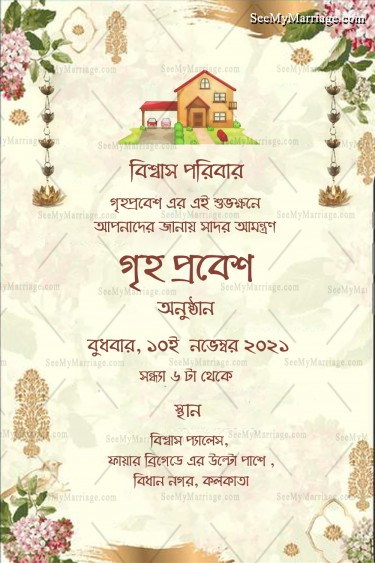 Simple Bengali Housewarming Card | ID: ec_11383