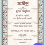 Simple Boarder Bengali Mundan Ceremony E Card | ID: ec_11384