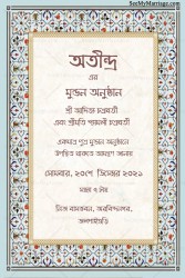 Simple Boarder Bengali Mundan Ceremony E Card