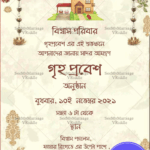 Simple Bengali Housewarming Card | ID: ec_11383