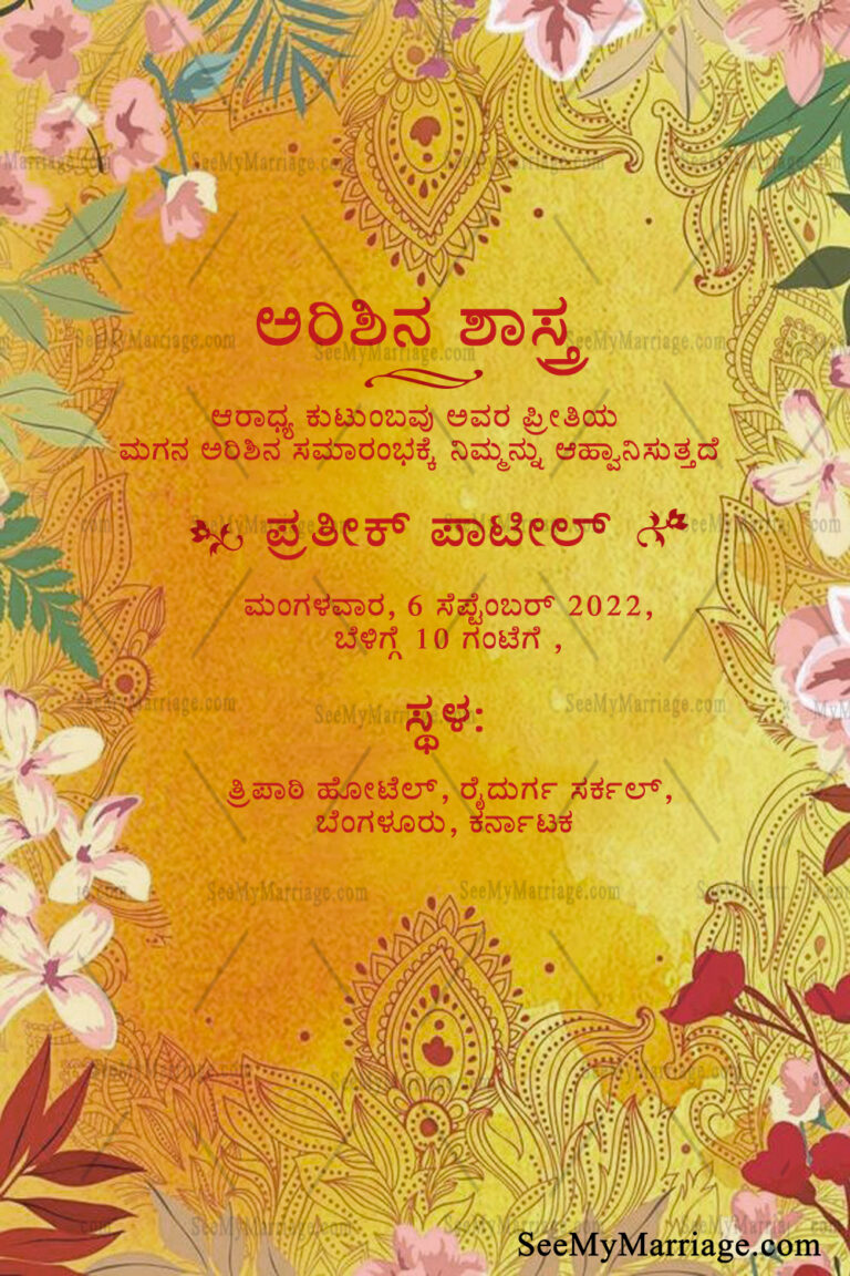 Traditional Haldi Ceremony Invitation Card In Kannada