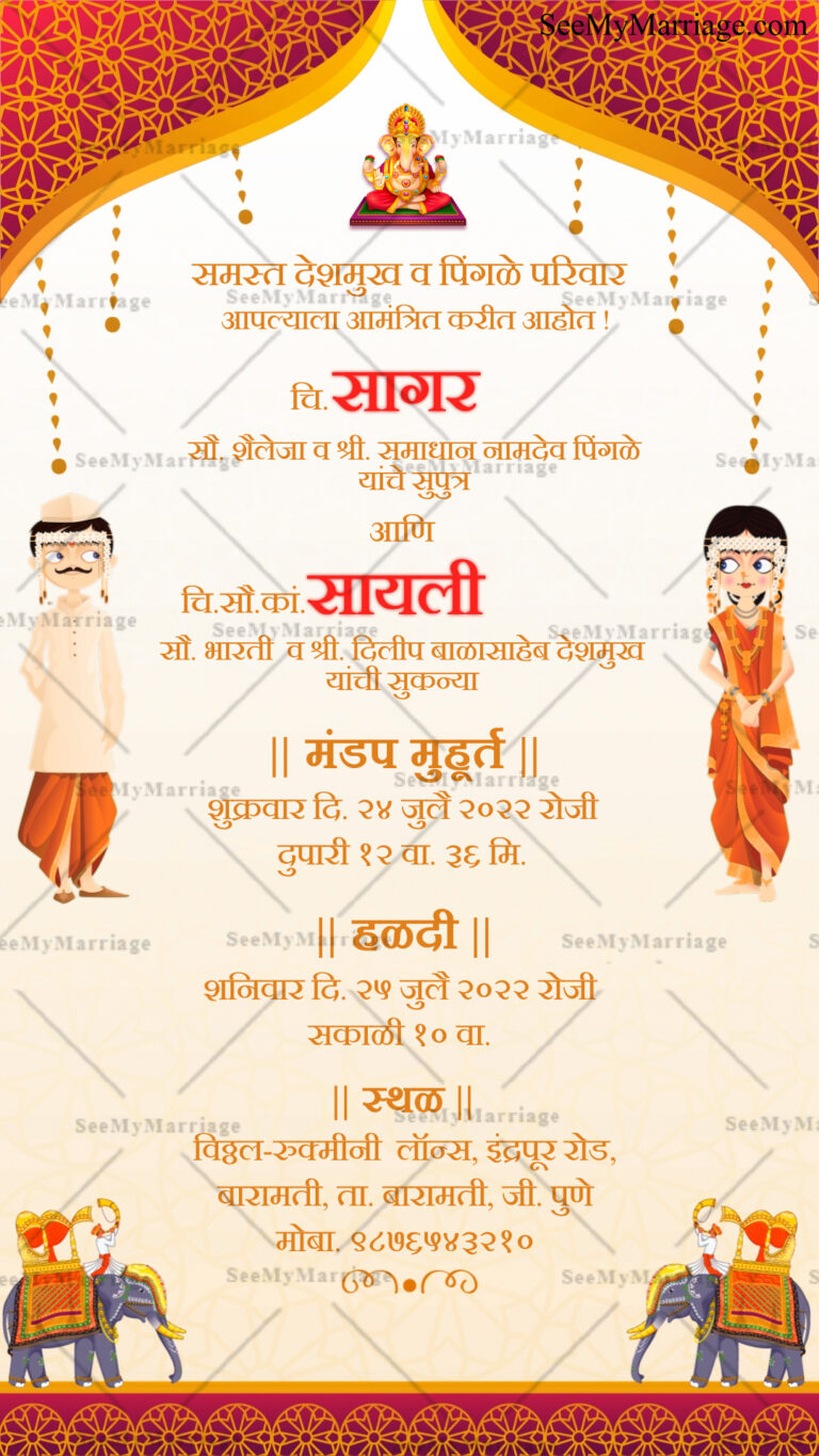 Marathi Cartoon Traditional Wedding Invitation | ID: 12147