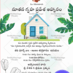 Simple Telugu Housewarming Invitation With Old World Charm