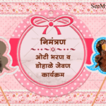 Marathi Dhoale Jevan Invitation Video Cute Baby Shower