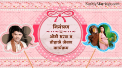 Marathi Dhoale Jevan Invitation Video Cute Baby Shower