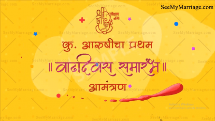 Paint Streak Theme Marathi Birthday Invitation Vadhadivas Samarambh Add-A-Photo