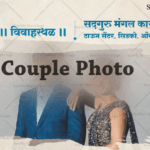 Simple Marathi Wedding Invitation Video Add Photo