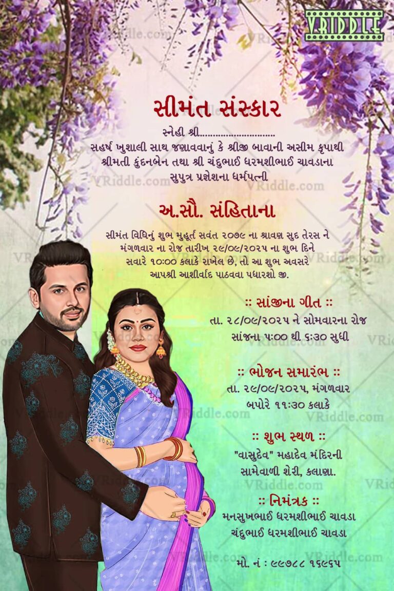 Floral Couple Caricature Gujarati Baby Shower Invitation