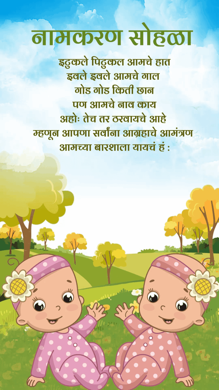 Twins Namkaran Invitation in Marathi