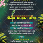 Shrimad Bhagwat Katha invitation card in hindi