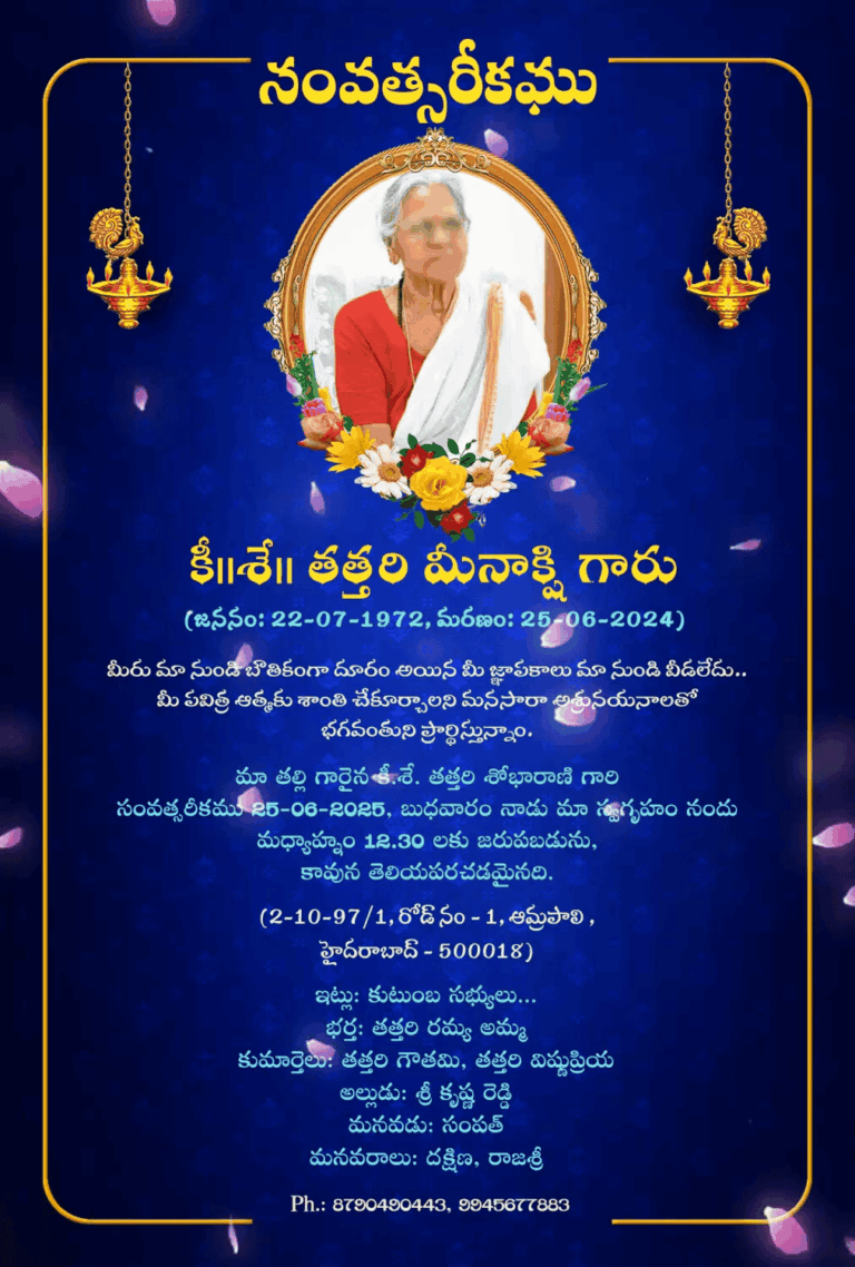 Pedda Karma - A Tribute - Shraddanjali Invitation