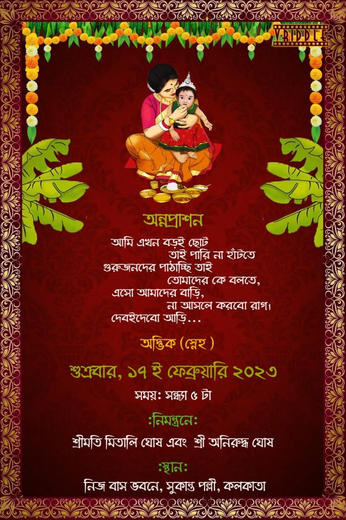 Mom and Baby Theme Bengali Annaprashan Invitation Card – SeeMyMarriage