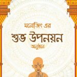 Bengali Brahmin Upanayan Invitation Video