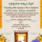 Traditional Kannada Housewarming Invitation Card with Yellow Floral Theme