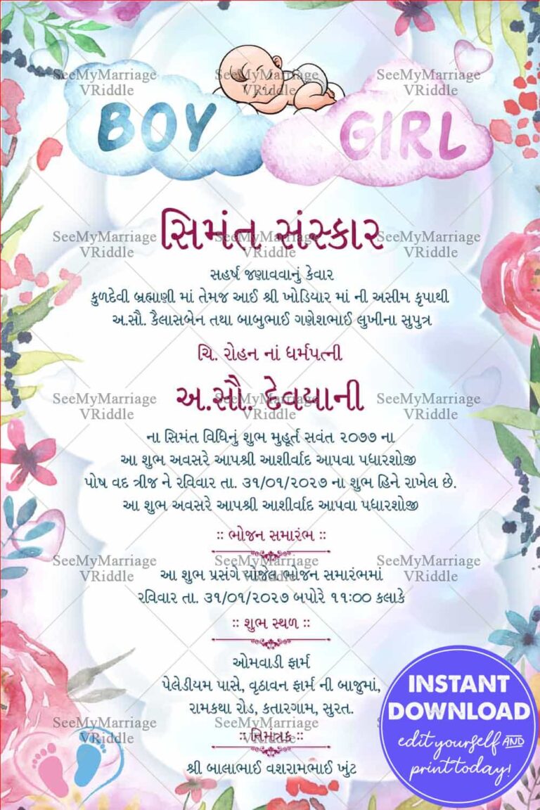 Watercolor Theme Gujarati Baby Shower Invitation Card with Sleeping Baby