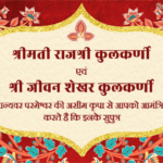 Artistic Kalamkari Wedding Invitation in Hindi with Sangeet, Mehendi, Haldi and Shubh Vivah events included