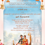Tamil Wedding Invitation - Couple on a boat with temple background and lotus flowers