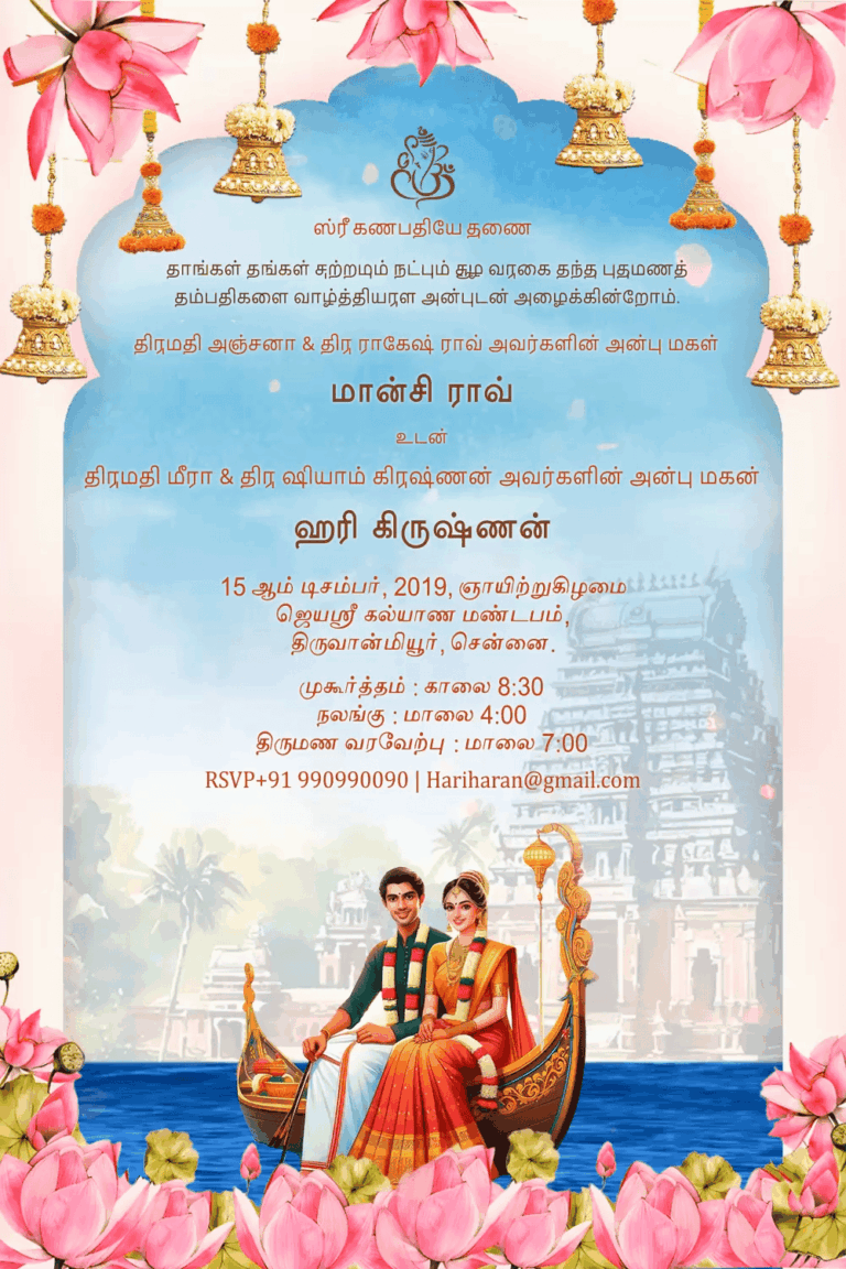 Tamil Wedding Invitation - Couple on a boat with temple background and lotus flowers