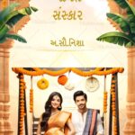 Traditional Simant Sanskar Gujarati Invitation Video with Golden Arch Theme Background