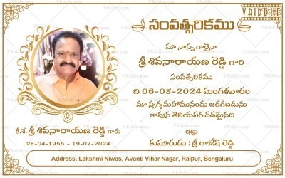 Telugu Pedda Karma Invitation Card with Golden Designs and Add Photo ...