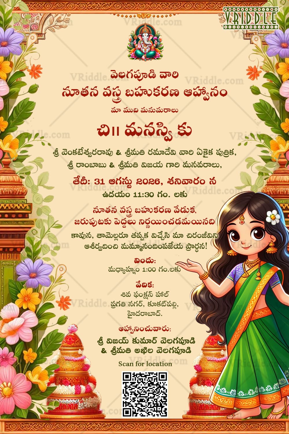 Cartoon Girl Telugu Half Saree Ceremony Invitation with Green and Sandal Theme Background