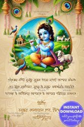 Divine Krishna Flute Bengali Janmashtami Greeting Card with Pastoral Art and Spiritual Blessings