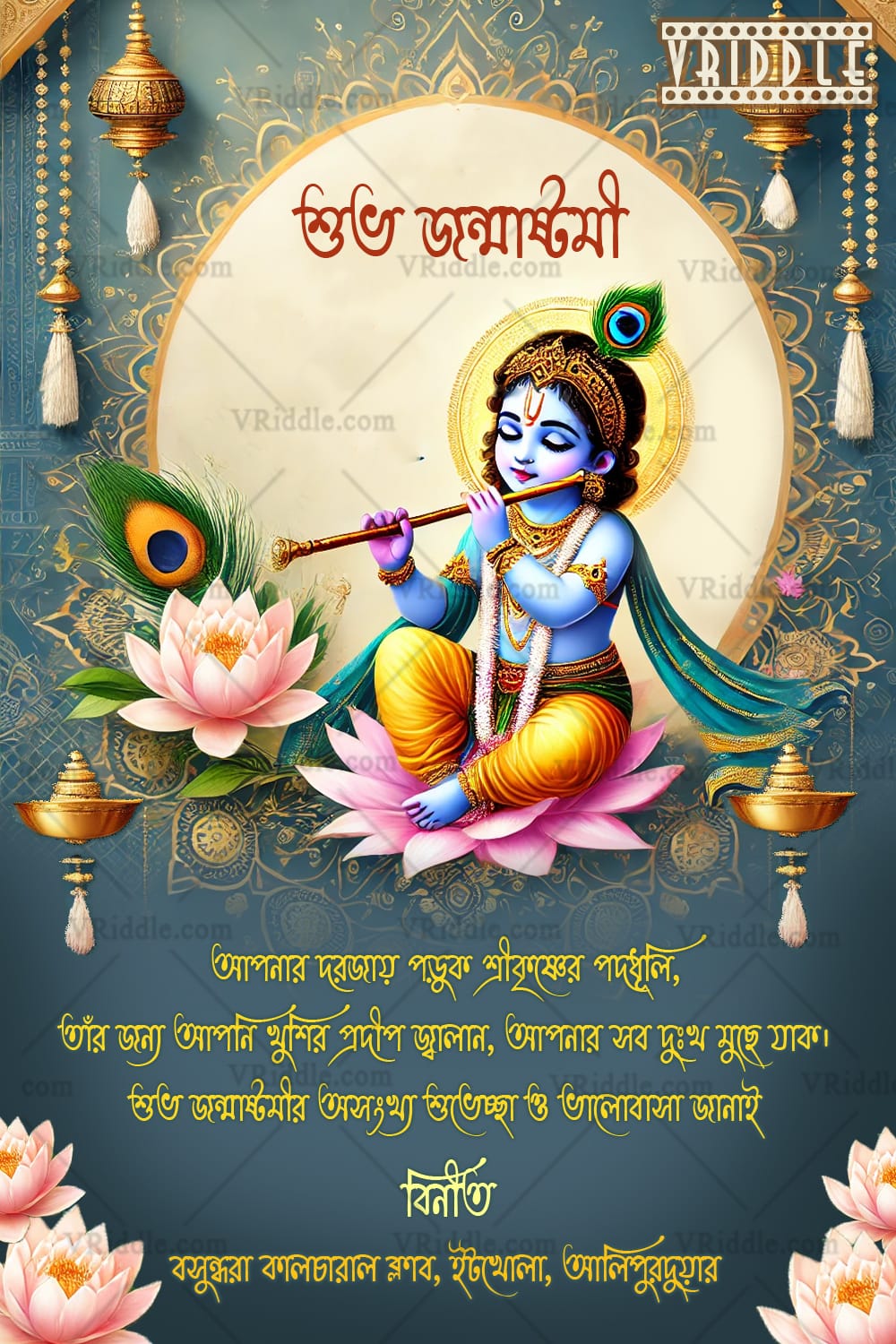 Lotus Krishna Bengali Janmashtami Greeting Card with Divine Flute and Golden Ornaments