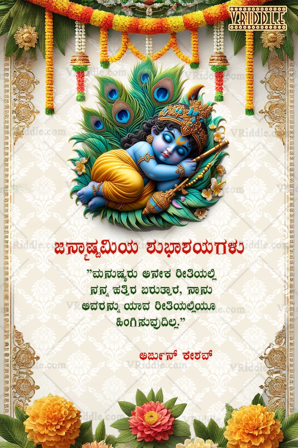 Janmashtami greeting kannada copy