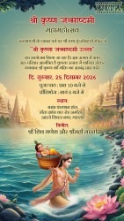 Divine Janmashtami Celebration Invitation In Hindi